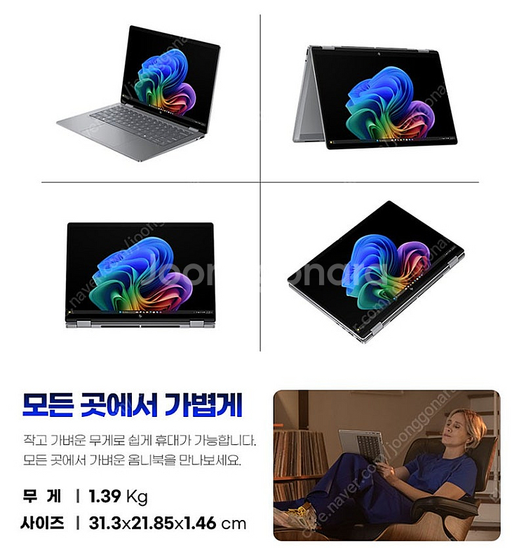 HP 옴니북 X 플립 360 2in1 코어 울트라 Ai...--9