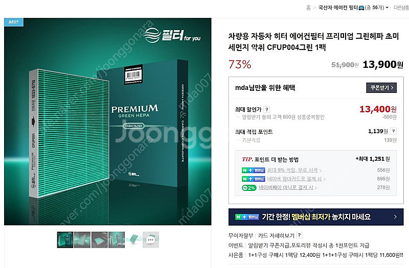 코나, 엑센트, 벨로스터 필터포유 프리미엄 그린헤파 에...--0