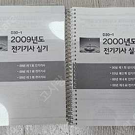 2025 전기기사 실기 대비 전기기사 실기책