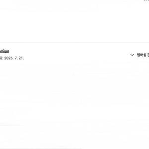 유튜브프리미엄 개인1년팝니다