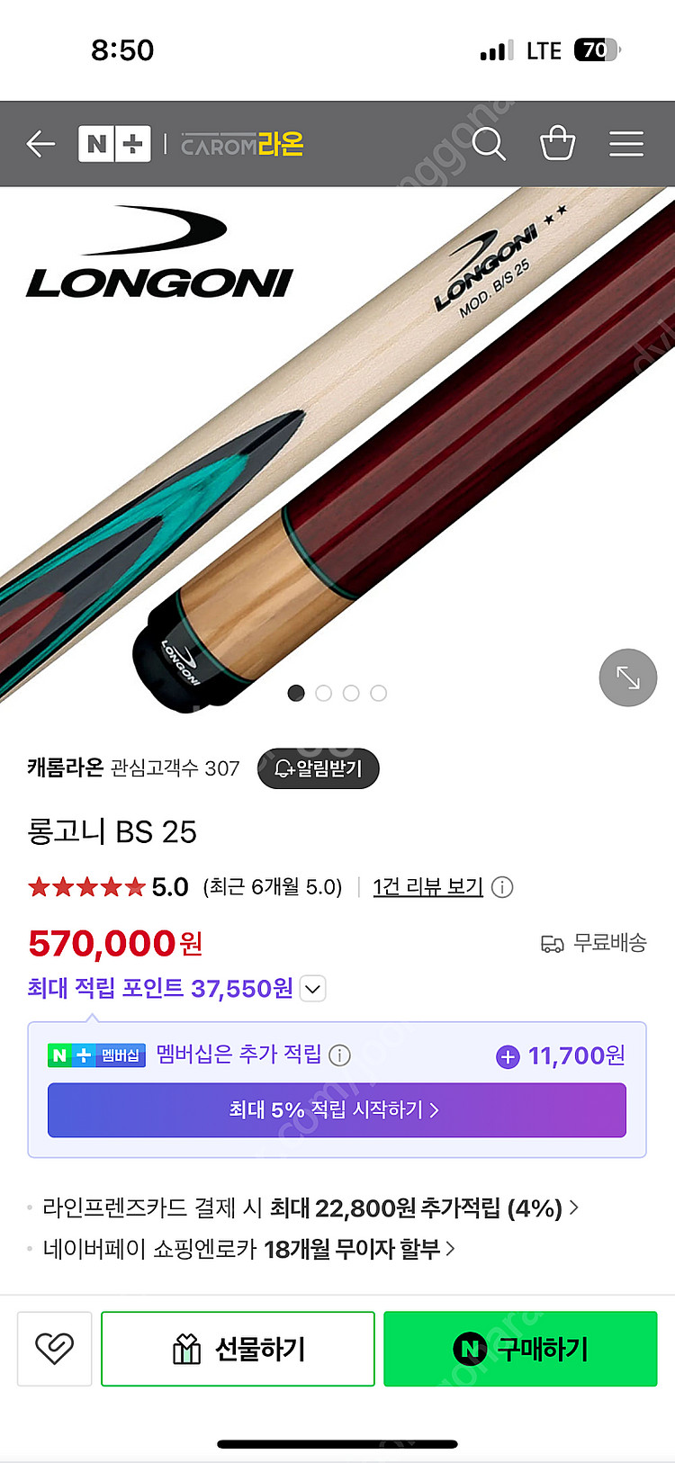 다운] 롱고니 당구큐 2025 최신형 B/S 25 + ...--5