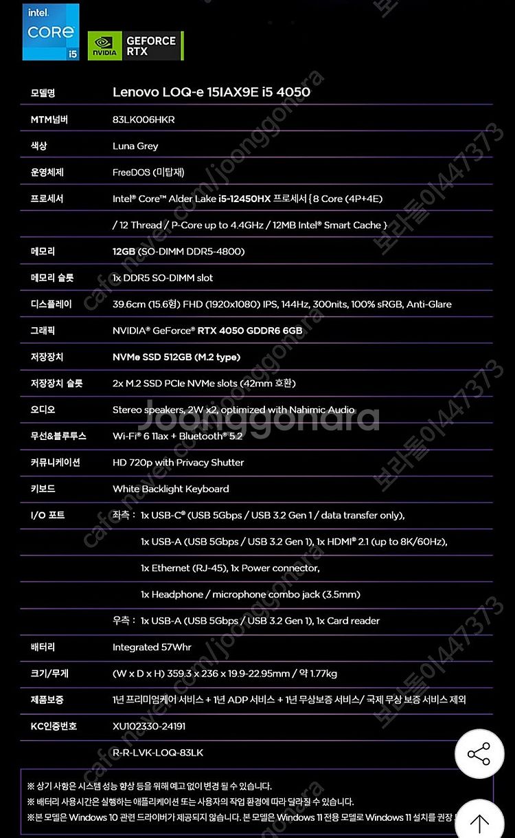(부산) 미개봉 신품 레노버 LOQ-e 15IAX9E ...--3