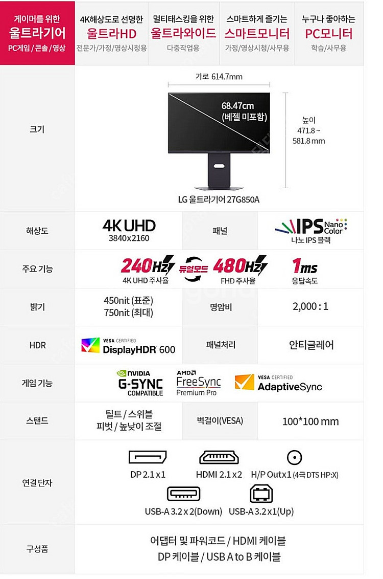 미개봉 LG전자 울트라기어 27G850A 27인치 4k...--1