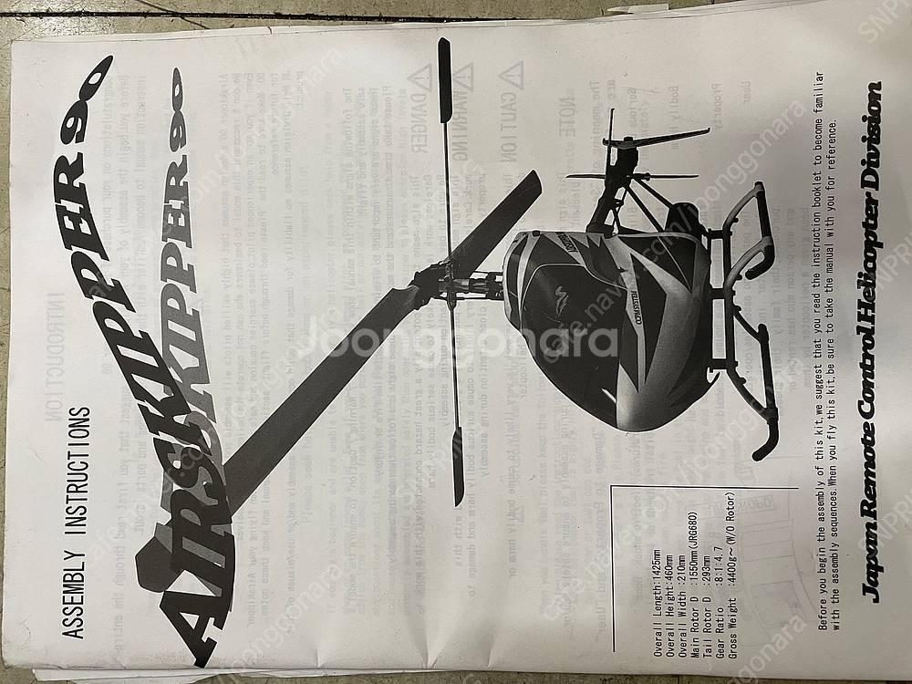 JR 올드 헬기 에어스키퍼 90 부품용--6