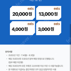 쿠팡이츠 두찜 8000원 할인주문