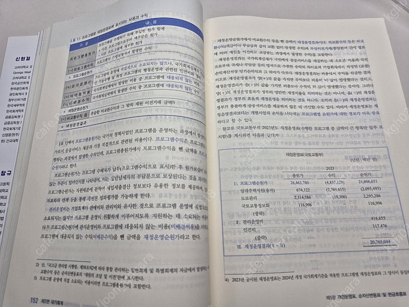 정부회계 10판 신현걸,최창규--1