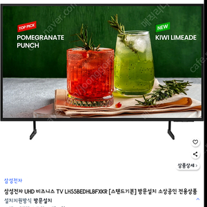 삼성티비 55인치 UHD 4K TV 새상품 LH55BEDHLBFXKR