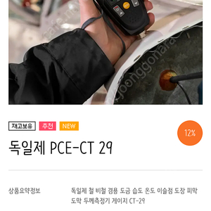 독일제 도막측정기 차량 및 철판측정