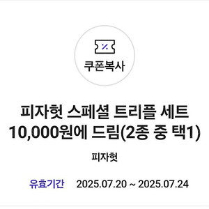 (장당 1000원) 피자헛 스페셜 트리플 세트 만원에