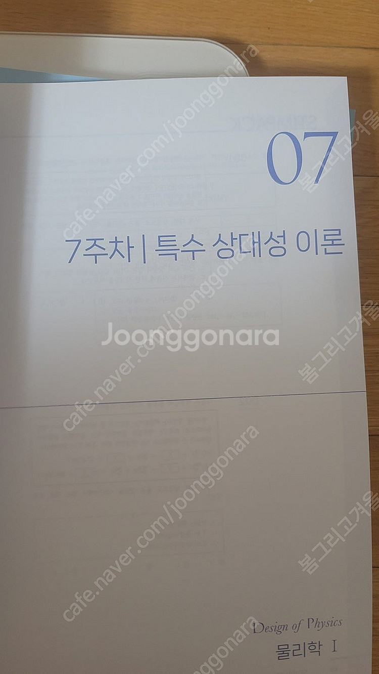 현정훈 물리학I 스팀팩 시즌2 2026 5,7,8,9 총4권 판매합니다. (사진참고)--2