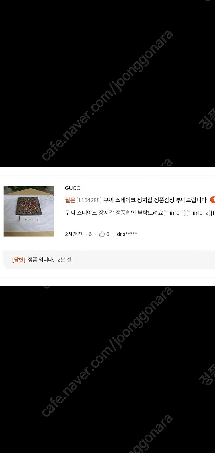 구찌 스네이크 장지갑/지갑 정품S급(감정O)루이비통디올...--3