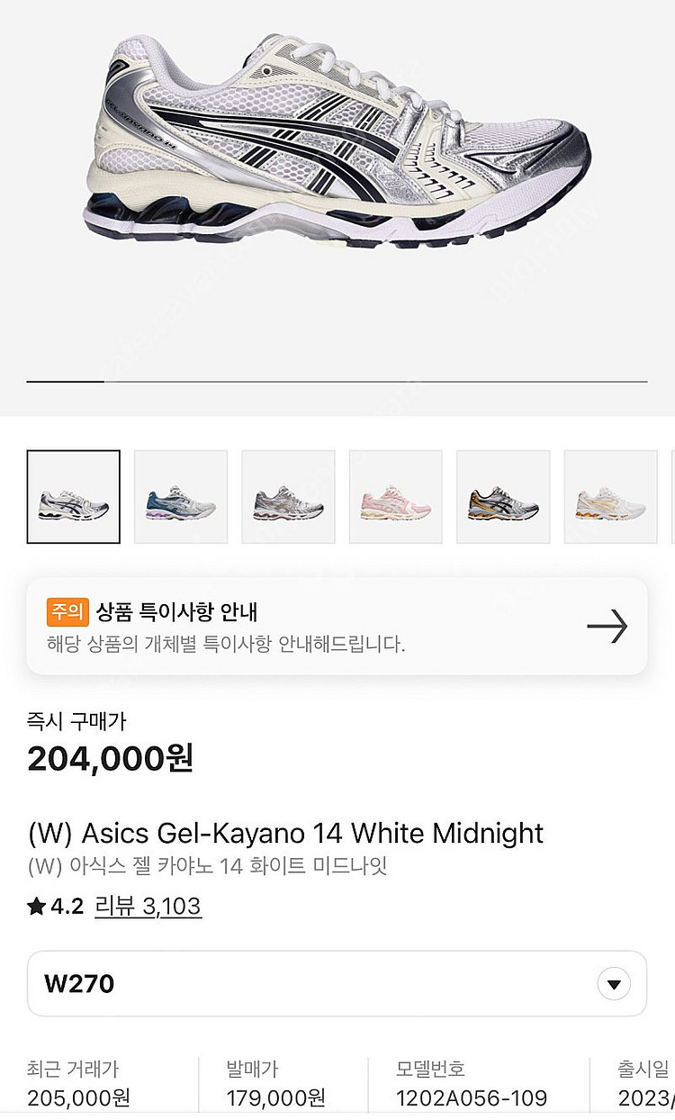 (새제품) 아식스 젤카야노14 화이트미드나잇 w270--2