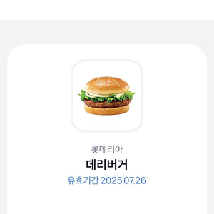 롯데리아 데리버거 단품 (2200)