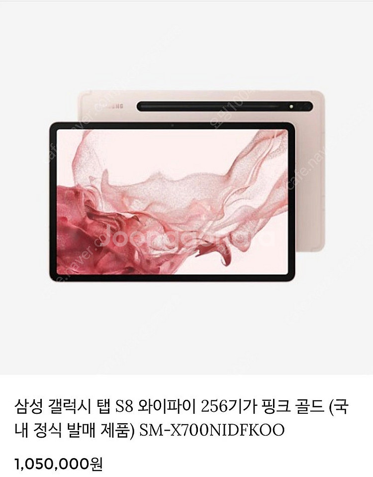 갤럭시탭s8 256GB 핑크골드 *풀셋트풀박스* (상태...--0