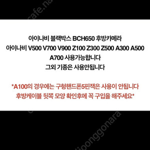 아이나비 블랙박스 후방카메라 BCH-650 신품