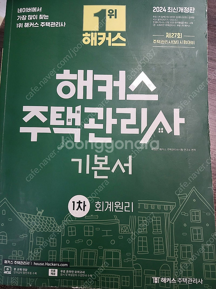 주택관리사2024, 2025 교재--0