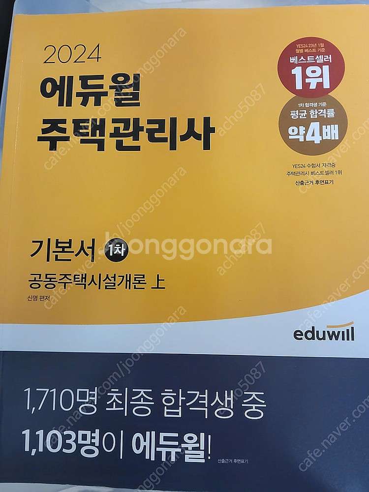 주택관리사2024, 2025 교재--1