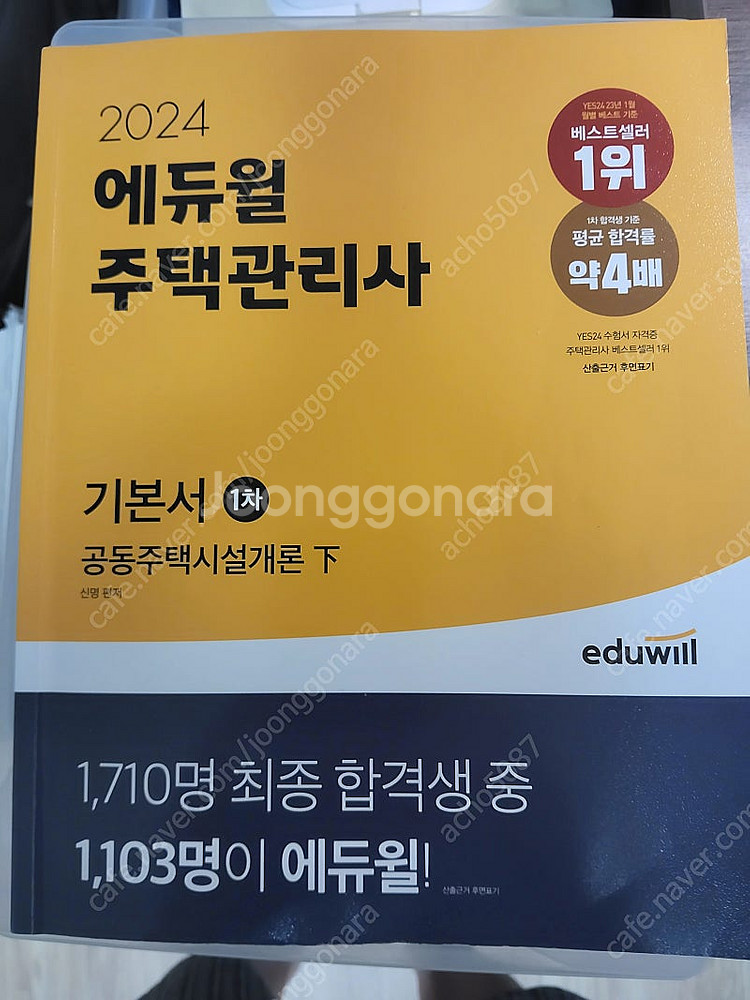 주택관리사2024, 2025 교재--2