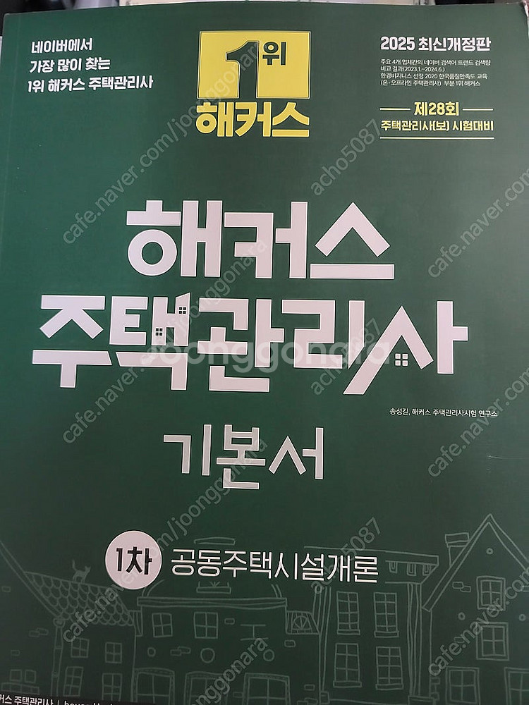 주택관리사2024, 2025 교재--6