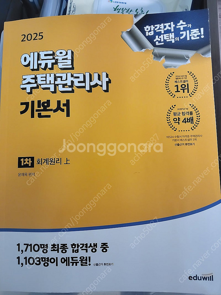 주택관리사2024, 2025 교재--7