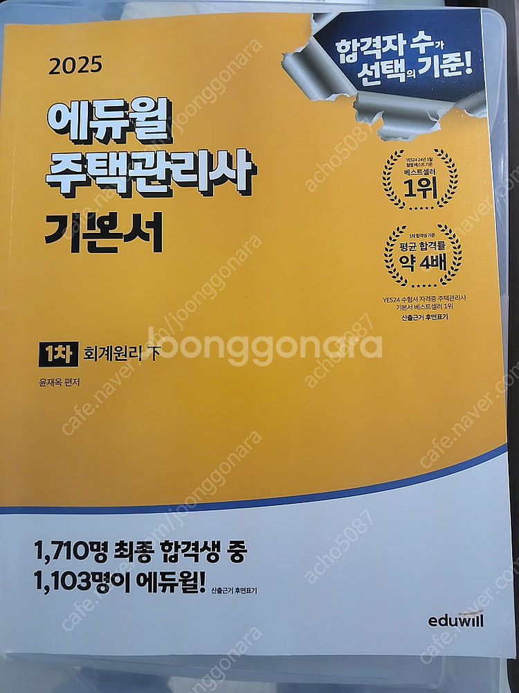 주택관리사2024, 2025 교재--8