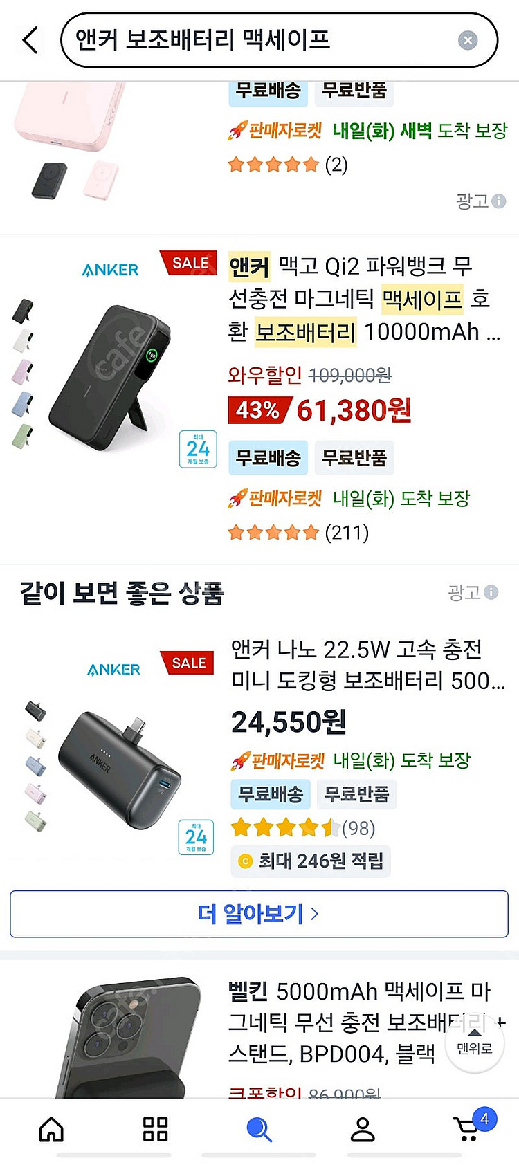 앤커 맥고 Qi2 파워뱅크 무선충전 마그네틱 맥세이프 ...--1