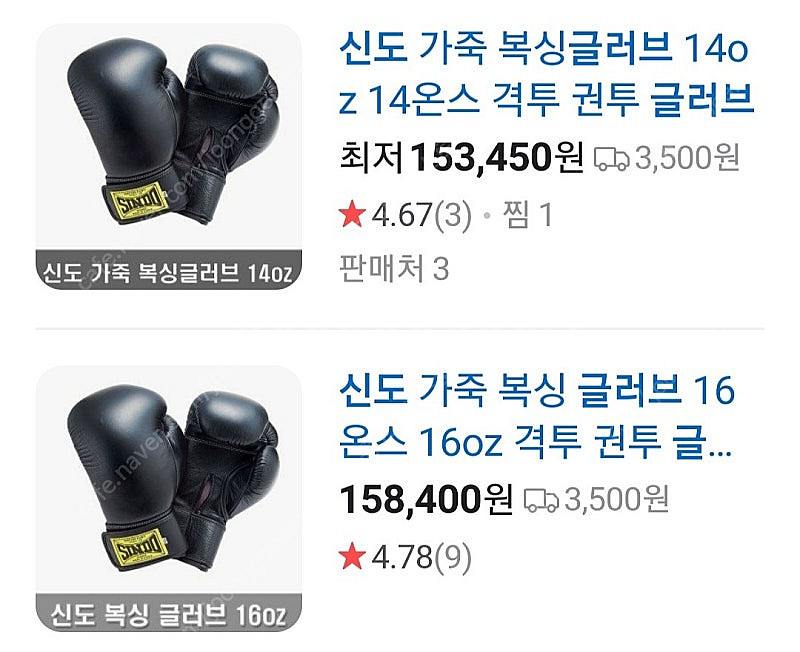 SINDO 신도 기본 복싱 글러브 12온스--0
