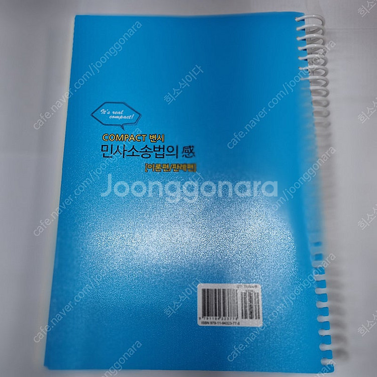 2026 COMPACT 변시 민사소송법의 感 (이론편/...--3