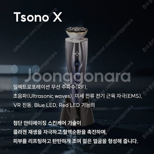 티소노엑스 무통MTS 홈케어 기기--1