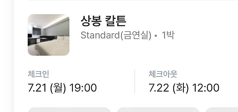 상봉 칼튼 호텔 당일 숙박권 싸게 양도합니다--0