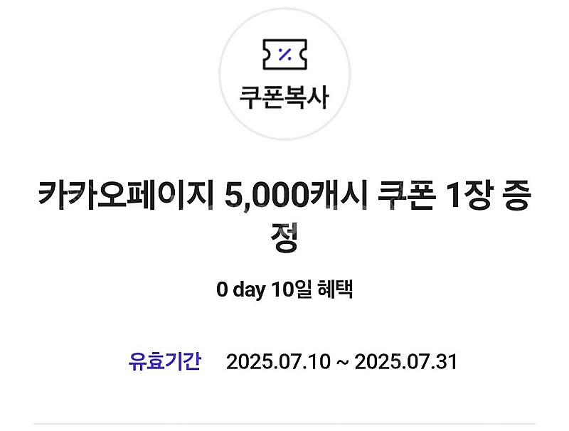 카카오페이지 5000캐시 쿠폰 1장--0