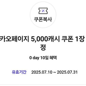 카카오페이지 5000캐시 쿠폰 1장