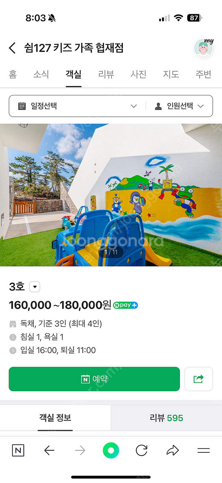 제주도 협재 키즈펜션 7/26-28 2박 양도합니다(쉼...--0