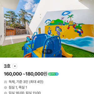 제주도 협재 키즈펜션 7/26-28 2박 양도합니다(쉼127)