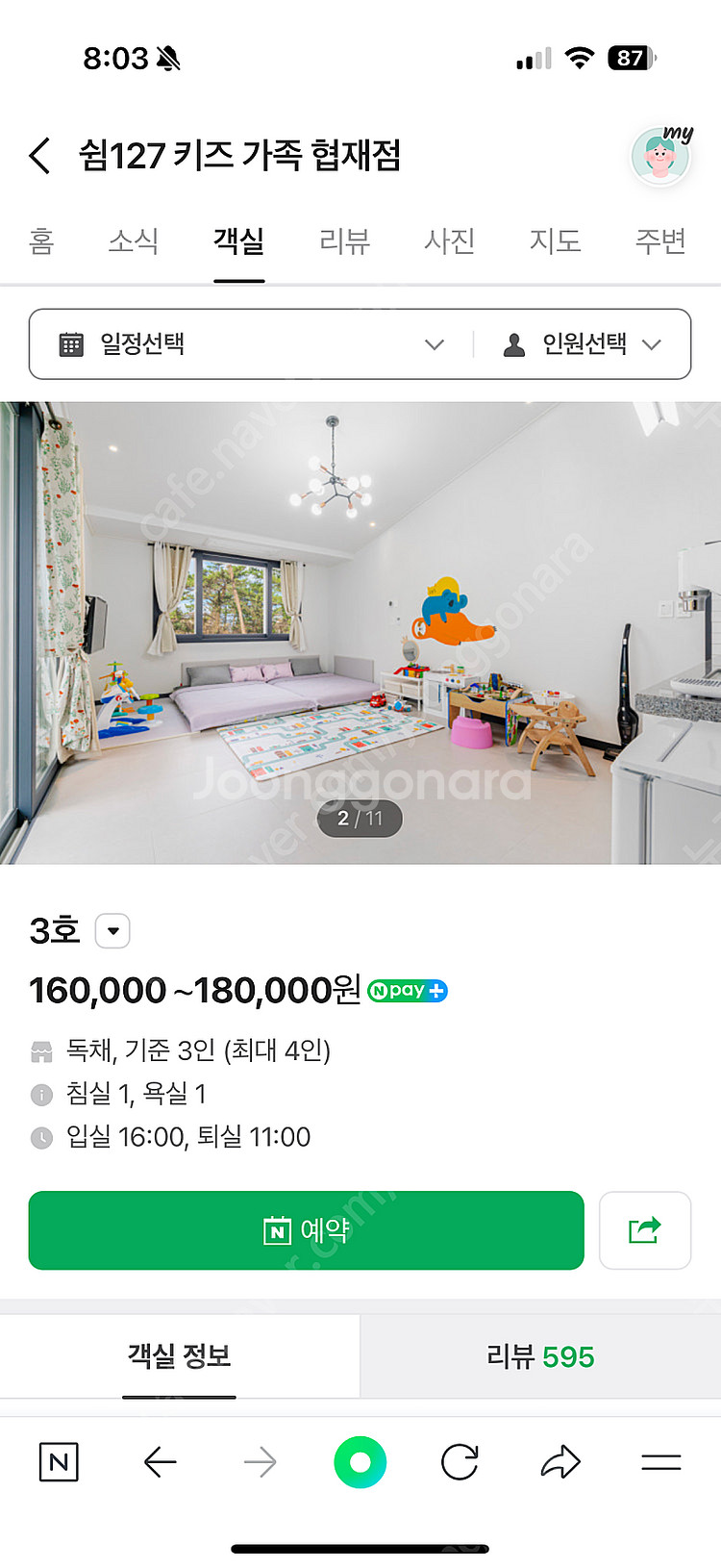 제주도 협재 키즈펜션 7/26-28 2박 양도합니다(쉼...--4