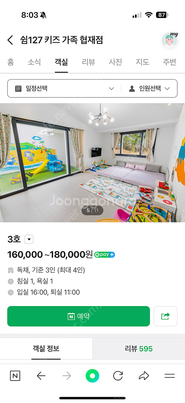 제주도 협재 키즈펜션 7/26-28 2박 양도합니다(쉼...--5