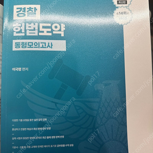 이국령 헌법 동형모의고사 판매합니다.