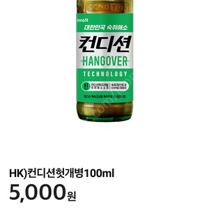 cu 컨디션 기프티콘 2500원