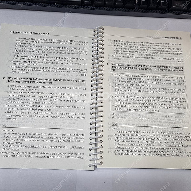 2025 COMPACT 14회 변호사시험 민사법(선택·...--1