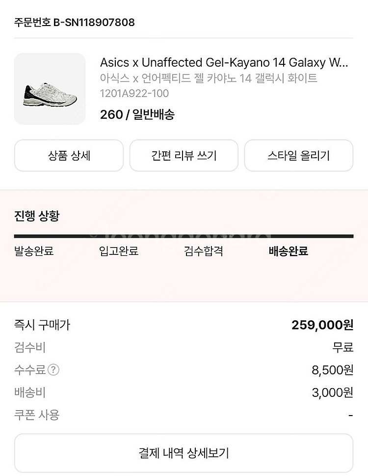 아식스 젤 카야노 14 갤럭시화이트 / 260--5
