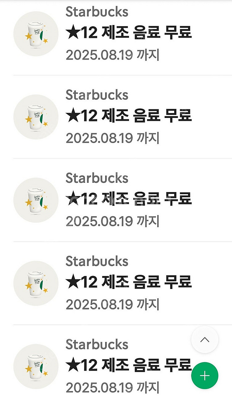스타벅스12개별쿠폰 6장 27,000원 팝니다--0
