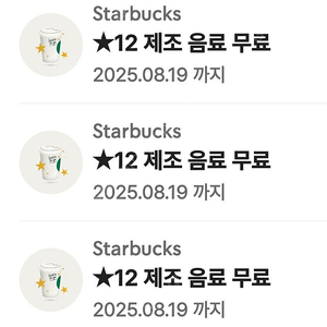 스타벅스12개별쿠폰 6장 27,000원 팝니다