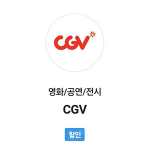 cgv 2D 영화 예매해드립니다