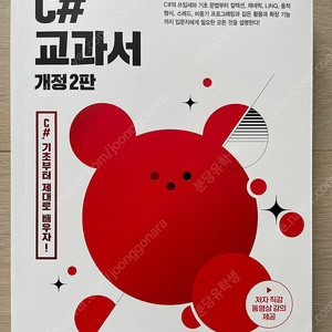 [새상품] C# 교과서 개정2판
