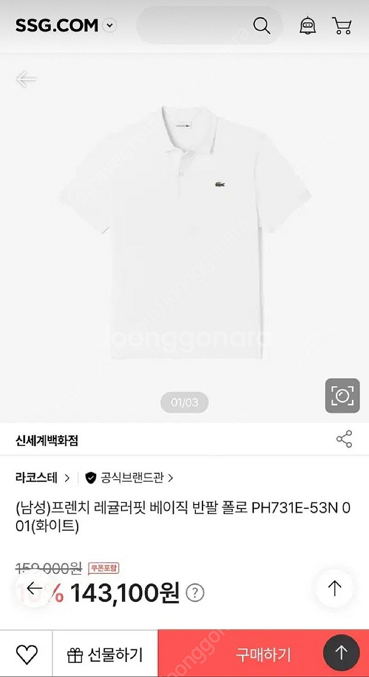 라코스테 남성 반팔 폴로티셔츠 카라티 PH731E-20...--0