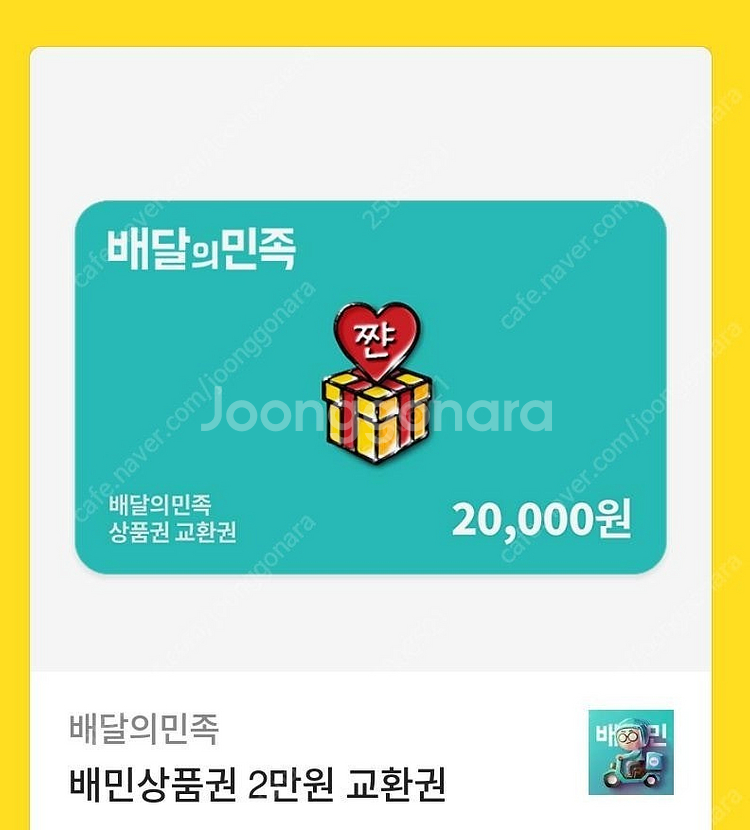 배민 2만원권--0