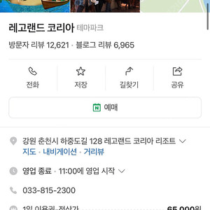 레고랜드 1+1 이용권