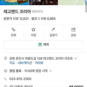 레고랜드 1+1 이용권