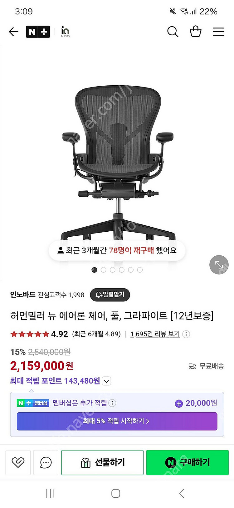 미개봉 국내 정품 허먼밀러 뉴 에어론 풀체어 그라파이트...--0