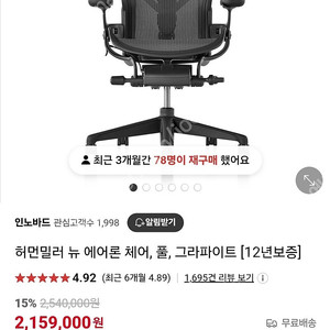 미개봉 국내 정품 허먼밀러 뉴 에어론 풀체어 그라파이트 B사이즈 Herman Miller New Aeron Full Chair graphite b 에어론 풀 체어